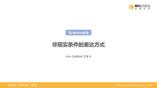 【语法】非现实条件的表达方式丨L3-4 商品图0