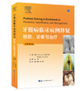 牙髓病临床病例释疑 : 预防、诊断与治疗 商品缩略图0