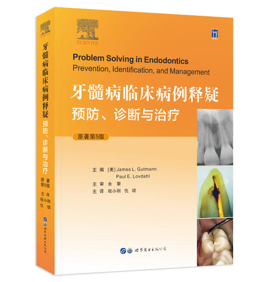 牙髓病临床病例释疑 : 预防、诊断与治疗 商品图0