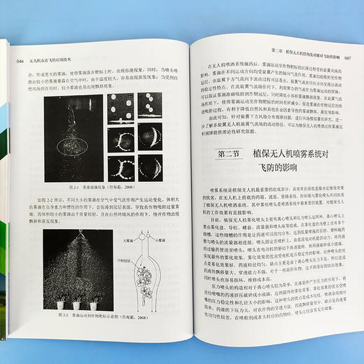 无人机农业飞防应用技术 商品图5