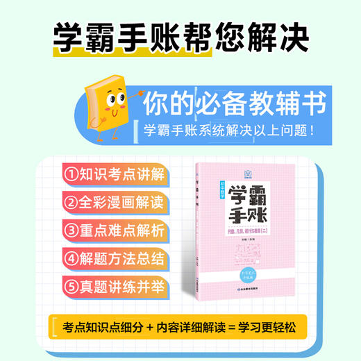 学霸手账 初中数学——代数、几何、统计与概率（二） 商品图2