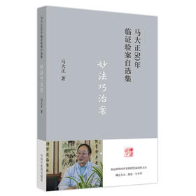 妙法巧治案