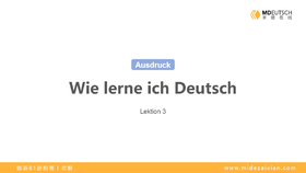 【表达】我怎么学德语丨L3