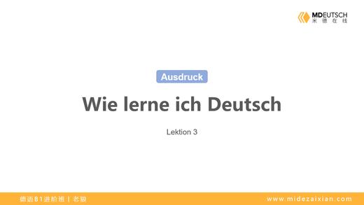【表达】我怎么学德语丨L3 商品图0