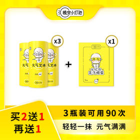 【为思礼】晚安小灯泡元气艾油 买2送1再送1盒艾草蒸汽眼罩液体艾灸升级版 东方本草精油 随时随地  一抹一推 无烟无火 艾草生姜精油 小分子高渗透