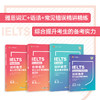 【新东方】IELTS剑桥雅思核心词汇精讲精练:高级篇 官方核心6.5备考资料书籍 英语试题练习阅读写作听力口语答题技巧 商品缩略图4
