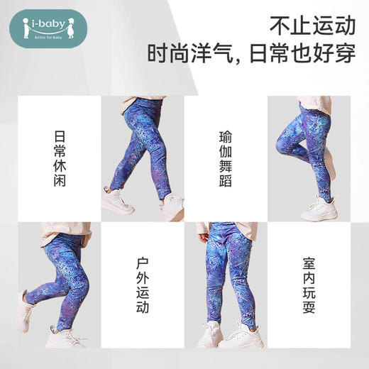 【35元秒杀】i-baby秋季高弹儿童瑜伽裤非质量问题不退不换 商品图4