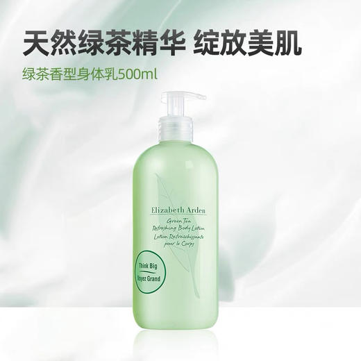 伊丽莎白雅顿绿茶香氛身体乳500ml 淡香补水保湿清爽滋润持久香体 商品图2