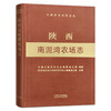 陕西南泥湾农场志 志（中国农垦农场志丛） 农场 家庭农场 农场主 农业 农村 农民 29376 商品缩略图1