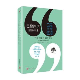 巴黎评论 作家访谈 3 美国《巴黎评论》编辑部 著 文学