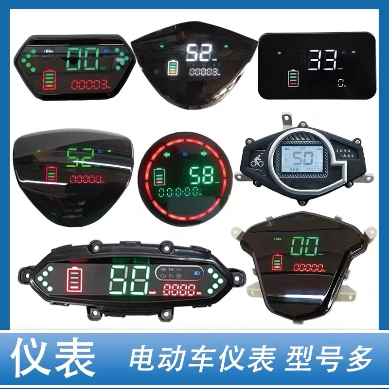 电动车仪表