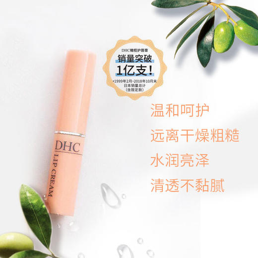 【跨境】DHC 蝶翠诗 无色天然保湿橄榄 保湿滋润 润唇膏护唇膏1.5g 商品图3