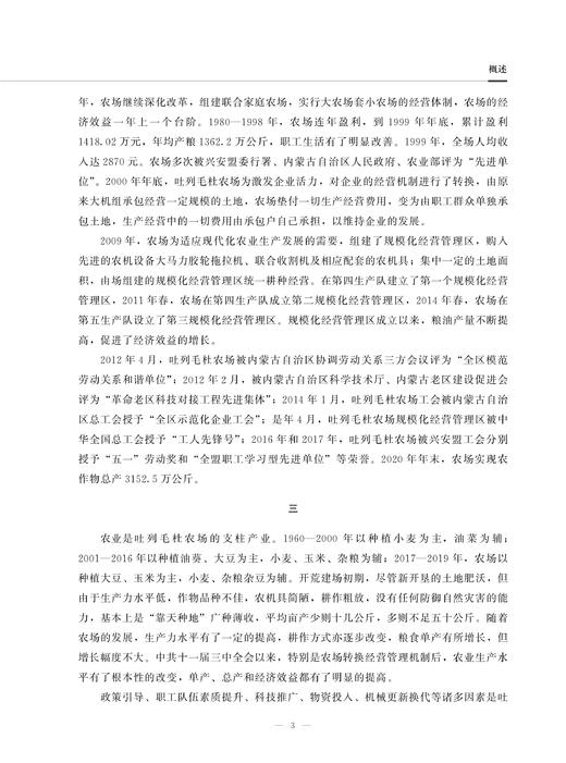 内蒙古吐列毛杜农场志 内蒙古 吐列毛杜 农场志 农场 中国农垦农场志丛 农垦 28669 商品图3