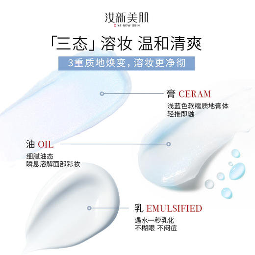 汝新美肌蓝铜胜肽修护卸妆膏1瓶/2瓶  加赠同款中样-FX-DR 商品图1