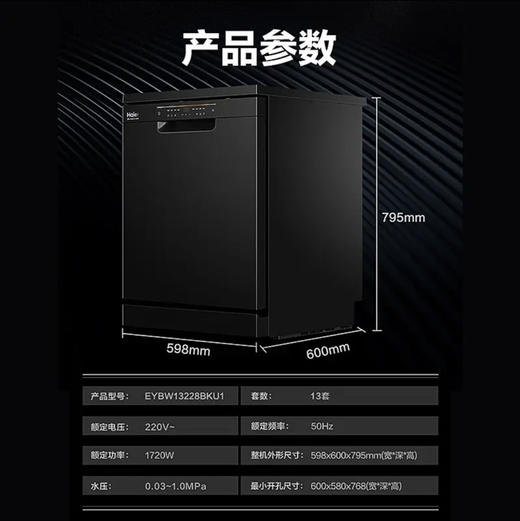 海尔（Haier）洗碗机 EYBW13228BKU1 商品图14