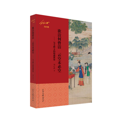 《说红楼》 商品图6