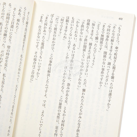【中商原版】UFO大街 岛田荘司 日本文学小说 日文原版 UFO大通り 講談社文庫 商品图3
