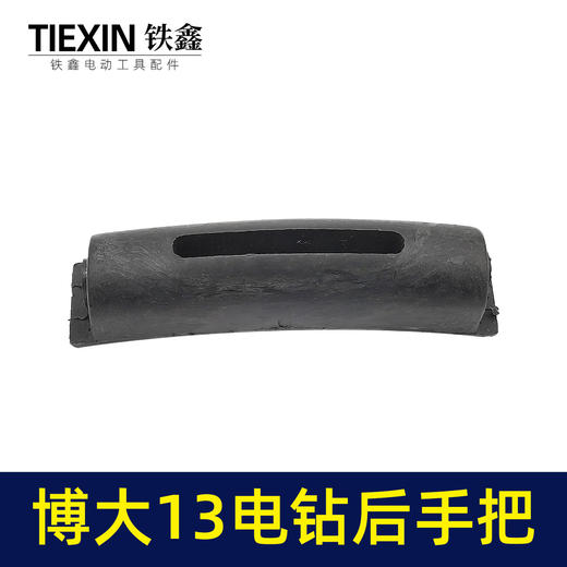 【货号00207】博大13电钻后手把飞机钻后手把后手柄飞机钻手把 商品图1