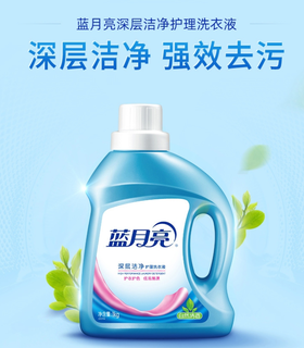 【团购展示】蓝月亮 深层洁净护理洗衣液（自然清香）1kg/瓶