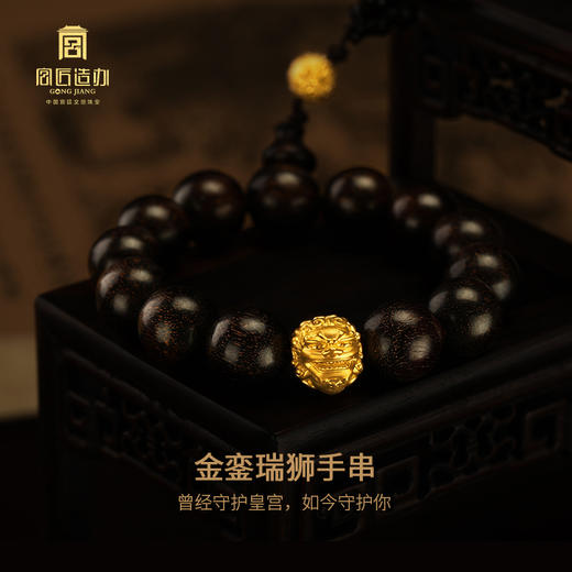 宫匠造办 金銮瑞狮手串黄金转运珠 商品图2
