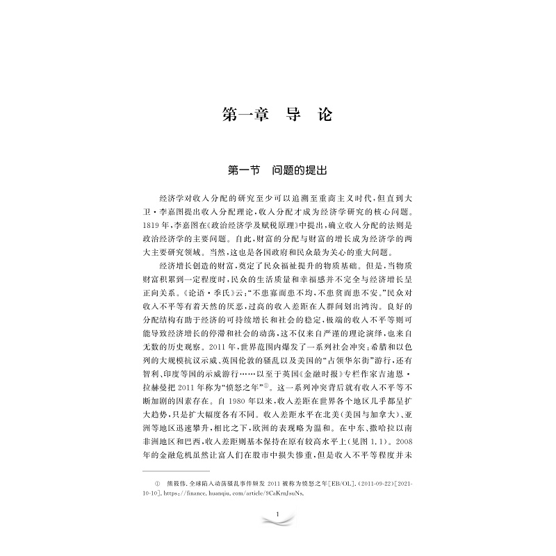 试读PDF-9787308221290(1-1)-中国劳动收入份额变动研究_006.jpg