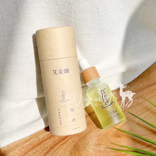 【儿童按摩 施灸辅助】古法高浓度艾姜精油 30ml 内照堂 商品图2