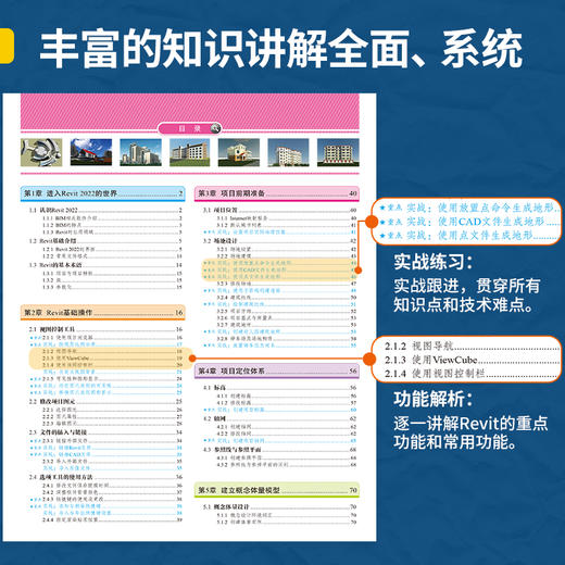 中文版Revit 2022完全自学教程 revit教程书2022新版BIM基础教材revit从入门到精通建筑技术工程制图 商品图3