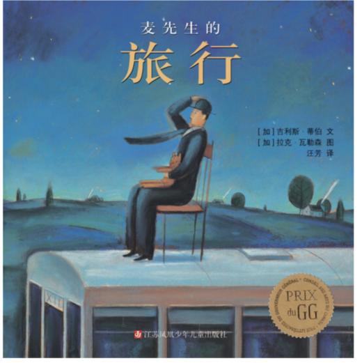 《麦先生的旅行》 商品图0