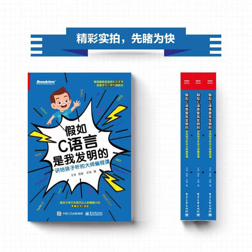假如C语言是我发明的：讲给孩子听的大师编程课 编程算法中小学生信息学竞赛辅导 儿童学C语言编程程序设计教材书籍 王洋 商品图1