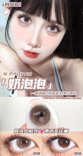 BIPAOPAO 奶泡泡 一盒/10片（日抛型）