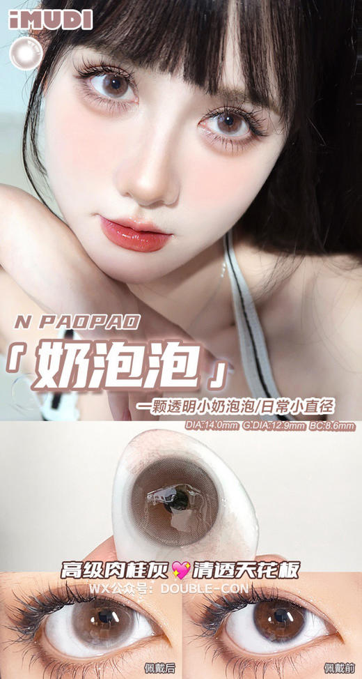 IMUDI 雪泡泡 & 奶泡泡 硅水凝胶（年抛型） 商品图1