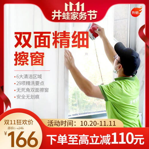 【已下架】JWGJ双面精细擦窗 商品图0