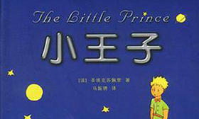 23.《小王子》：全球发行量高达5亿册，受到各国人民的喜爱
