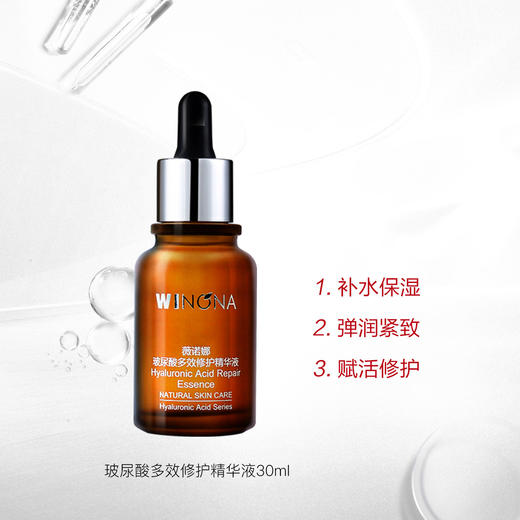 6958717870055 薇诺娜winona 玻尿酸多效修护精华液30ml 玻尿酸保湿补水 商品图1