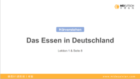 【听力】德国饮食&大众体育和竞技体育丨L1-2
