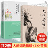 人间词话精读+文化苦旅 商品缩略图0