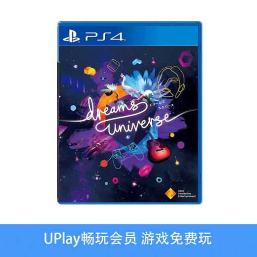 【畅玩卡可租】二手PS4游戏 梦境 宇宙 梦想大创造 DREAMS UNIVERSE 中文版 商品图0