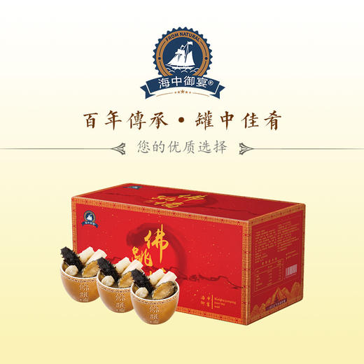 海中御宴Q3·一帆风顺佛跳墙 商品图0