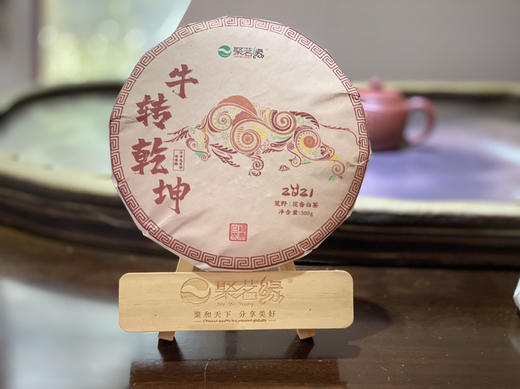 年货节｜福鼎白茶牛转乾坤生肖白茶（2021年牛年生肖白茶）选用2020年花香白牡丹为原料花香水甜，韵味悠长，美容养生，越陈越香，宜自饮、馈赠、收藏，一款走心的白茶，值得拥有！净含量：300g/饼，5饼 商品图0