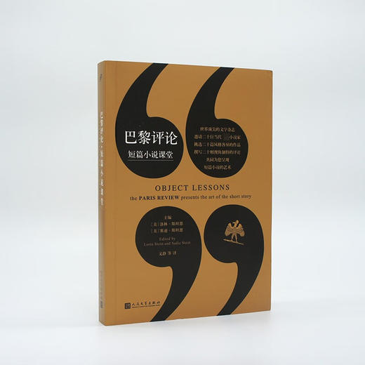 巴黎评论 短篇小说课堂 洛林·斯坦恩 著 文学 商品图2