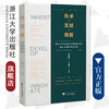传承﹒发展﹒创新/浙江大学马克思主义理论研究所成立30周年纪念文集/刘同舫/马建青/浙江大学出版社 商品缩略图0
