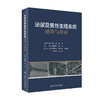 泌尿及男性生殖系统感染与炎症 2022年9月参考书 9787117332507 商品缩略图0