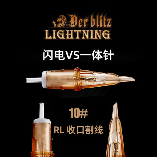闪电VS一体针10号收口紧口圆针纹身笔专用短针 商品图0