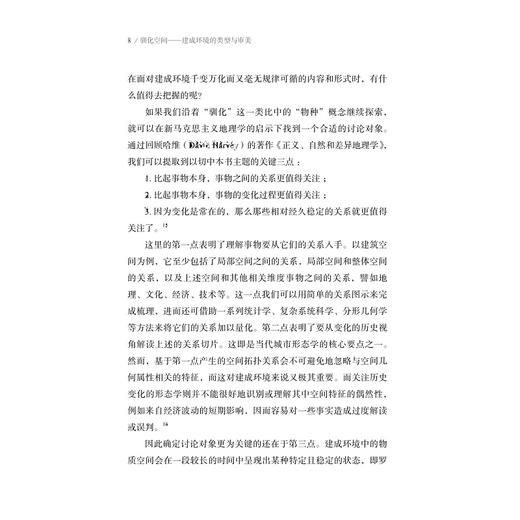 驯化空间——建成环境的类型与审美/浙江大学出版社/章屹/责编:殷尧 商品图3