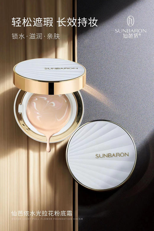SUNBARON气垫粉底霜 一抹即现水润白皙肌肤 商品图1