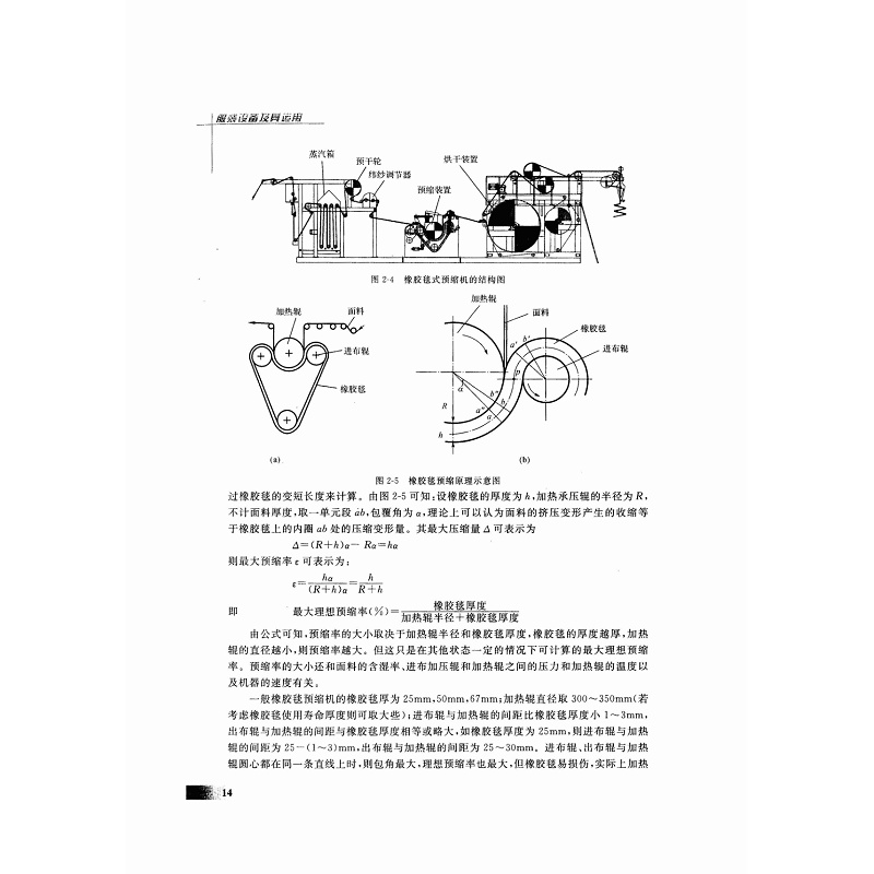 试读PDF-7308049245(1-1)-服装设备及其运用 (2)_003.jpg