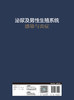 泌尿及男性生殖系统感染与炎症 2022年9月参考书 9787117332507 商品缩略图2