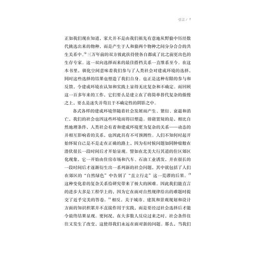驯化空间——建成环境的类型与审美/浙江大学出版社/章屹/责编:殷尧 商品图2