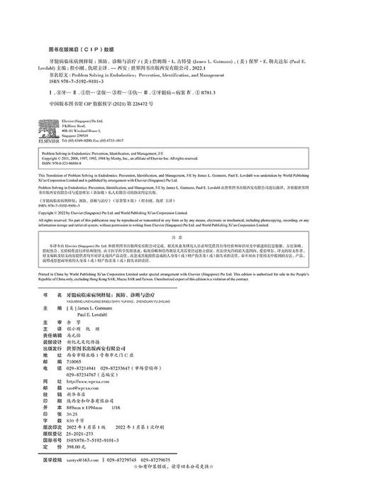 牙髓病临床病例释疑 : 预防、诊断与治疗 商品图4