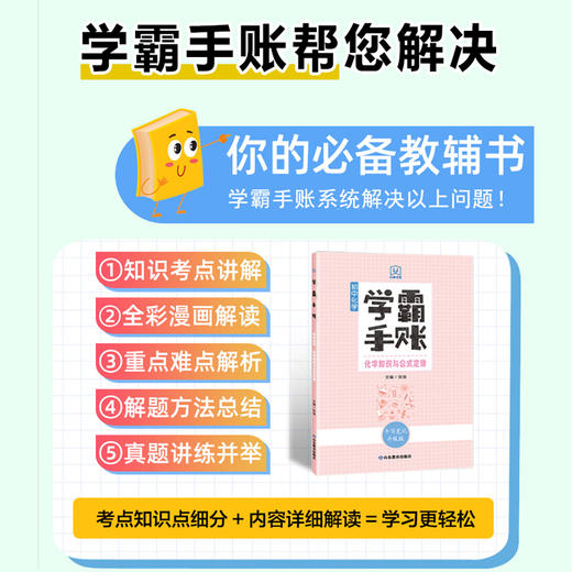 学霸手账 初中化学——化学知识与公式定律 商品图2